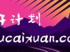 御彩轩计划官网震撼智能缩水系统免费玩​