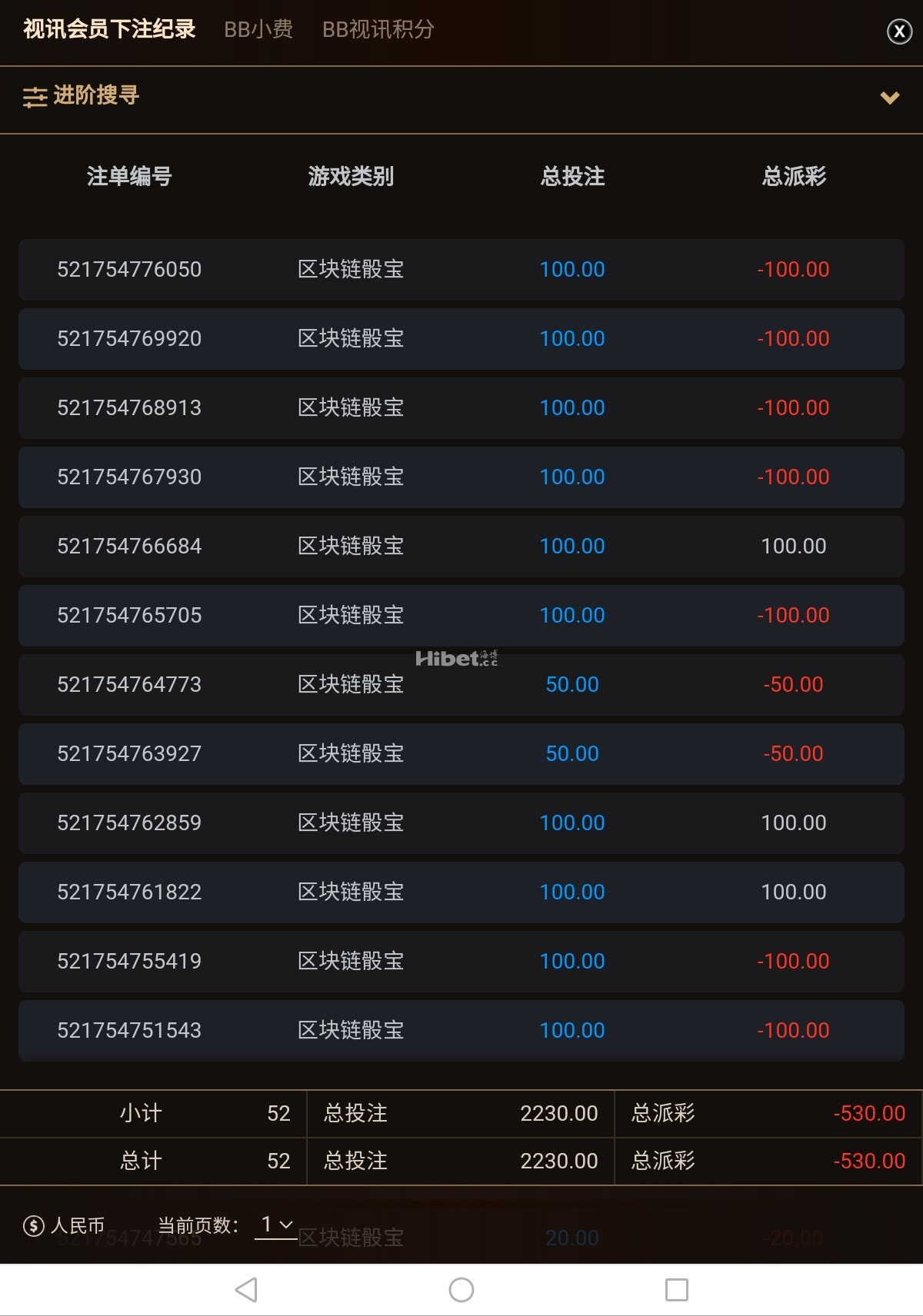 区块链色子输了500多