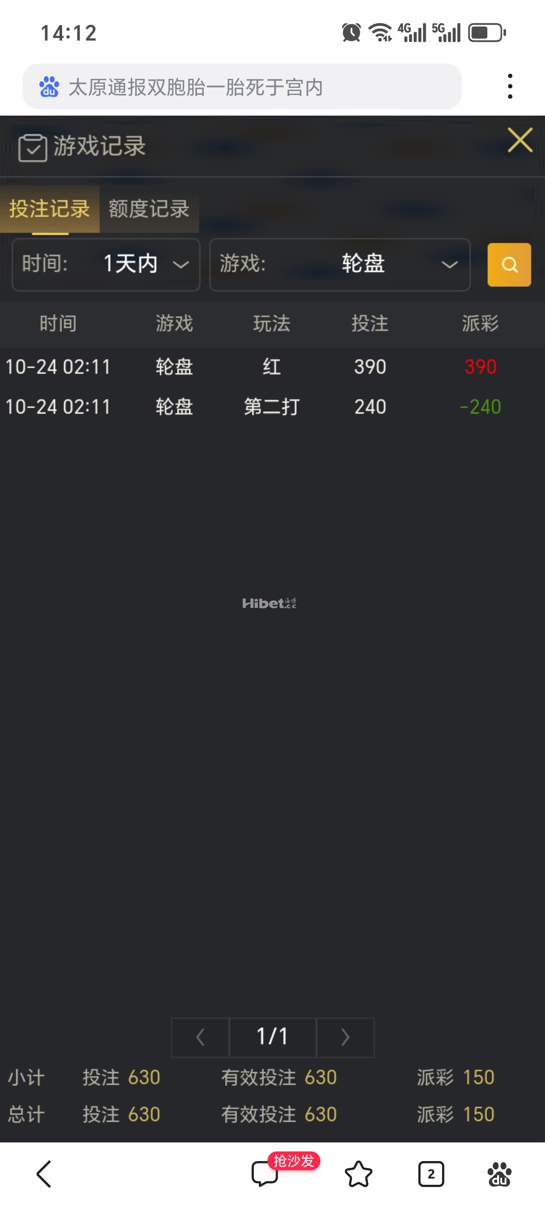 轮盘还是可以的小赚了一点