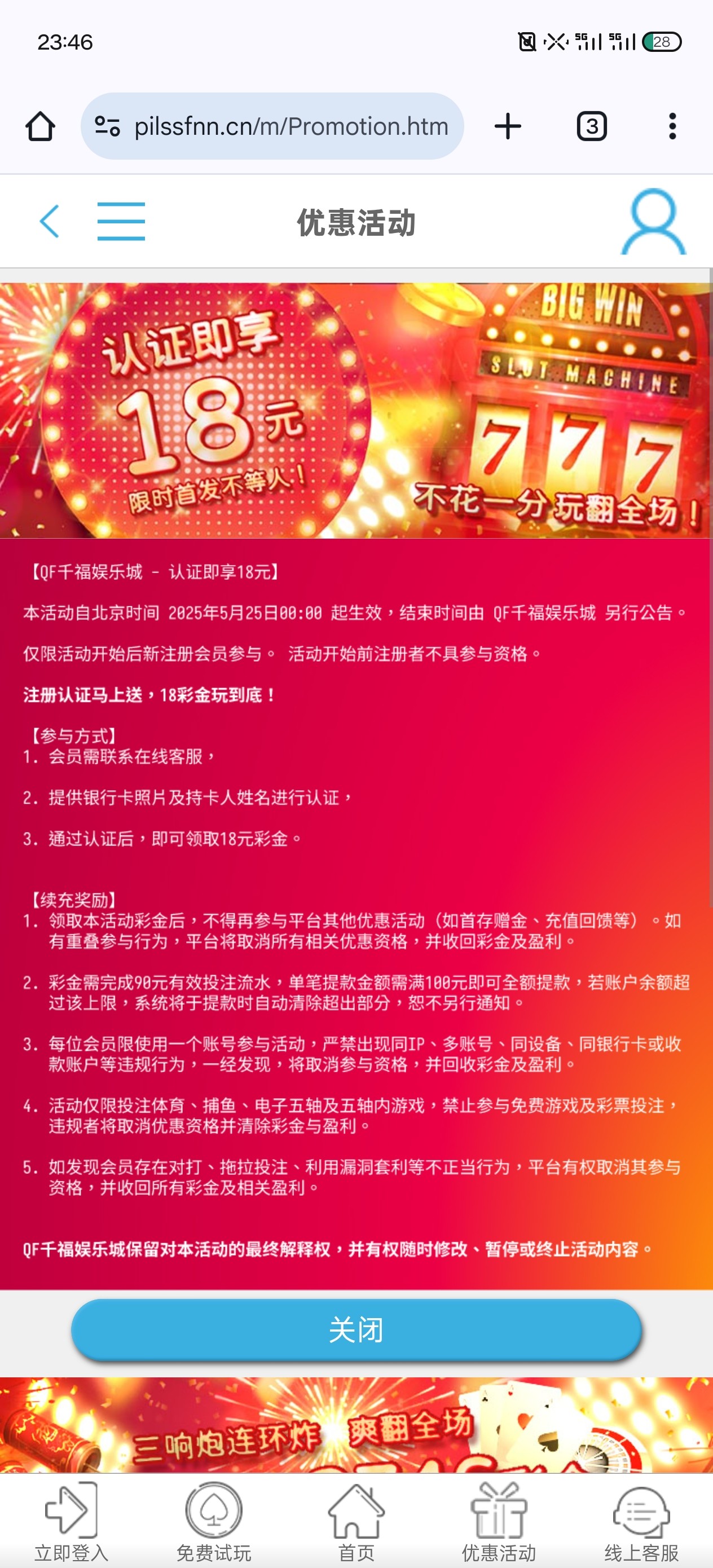 【千福QF】认证领取18彩金
