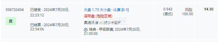 滚球追一手瑞典甲奧迪沃德大球收了