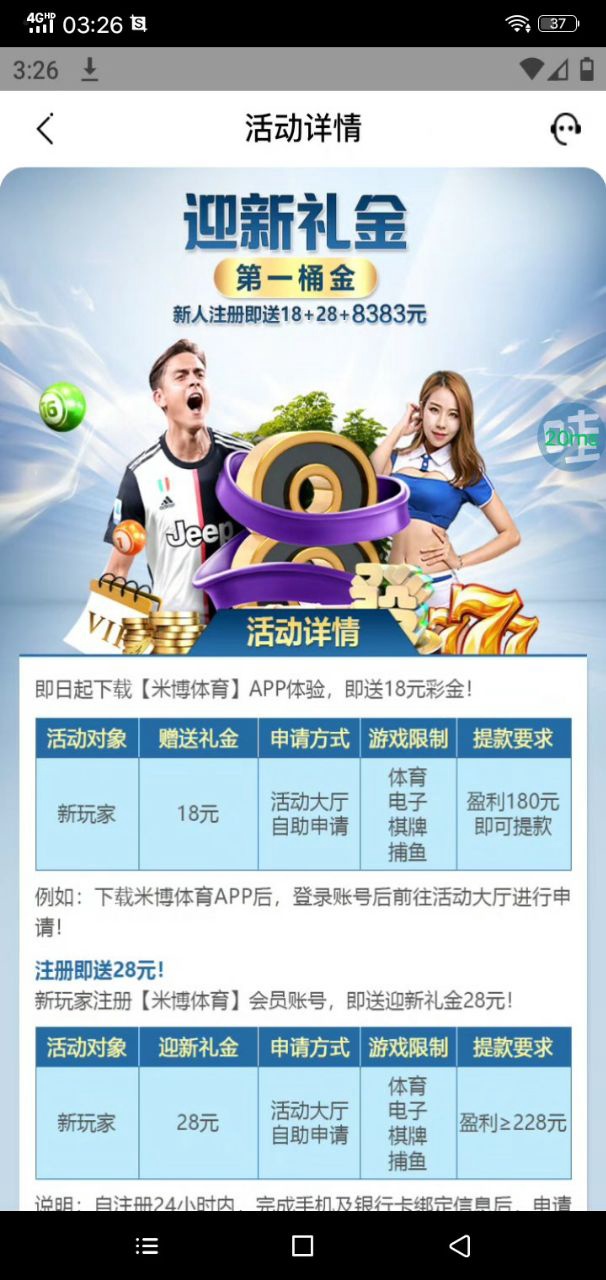 【米搏体育】注册送28彩金，下载app送18彩金