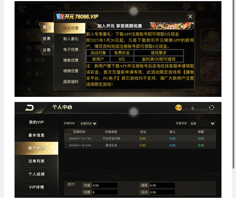 【开元76066】下载app自行找客服申请送8