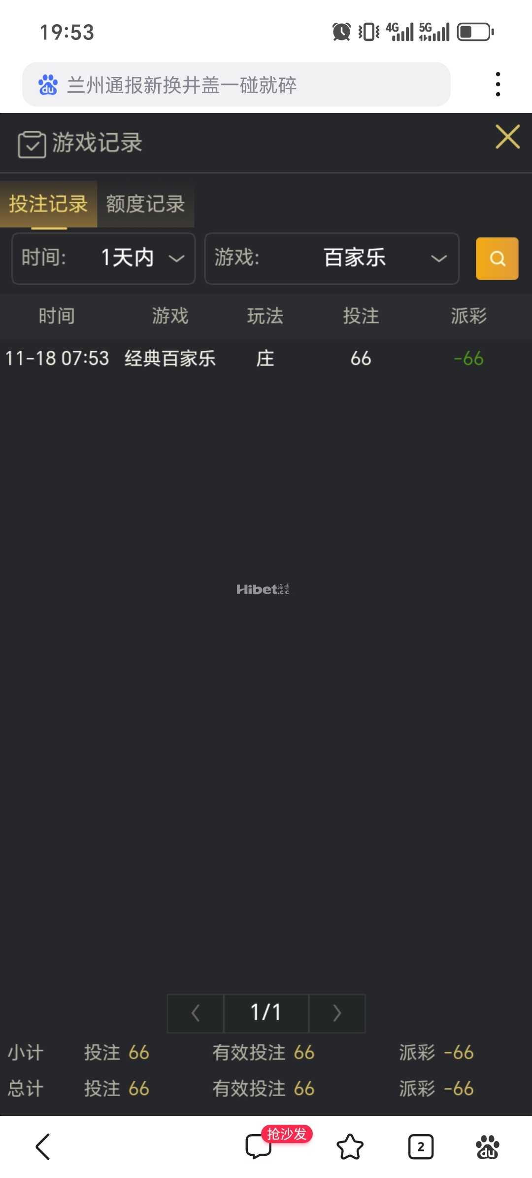 一个彩金没有打出来