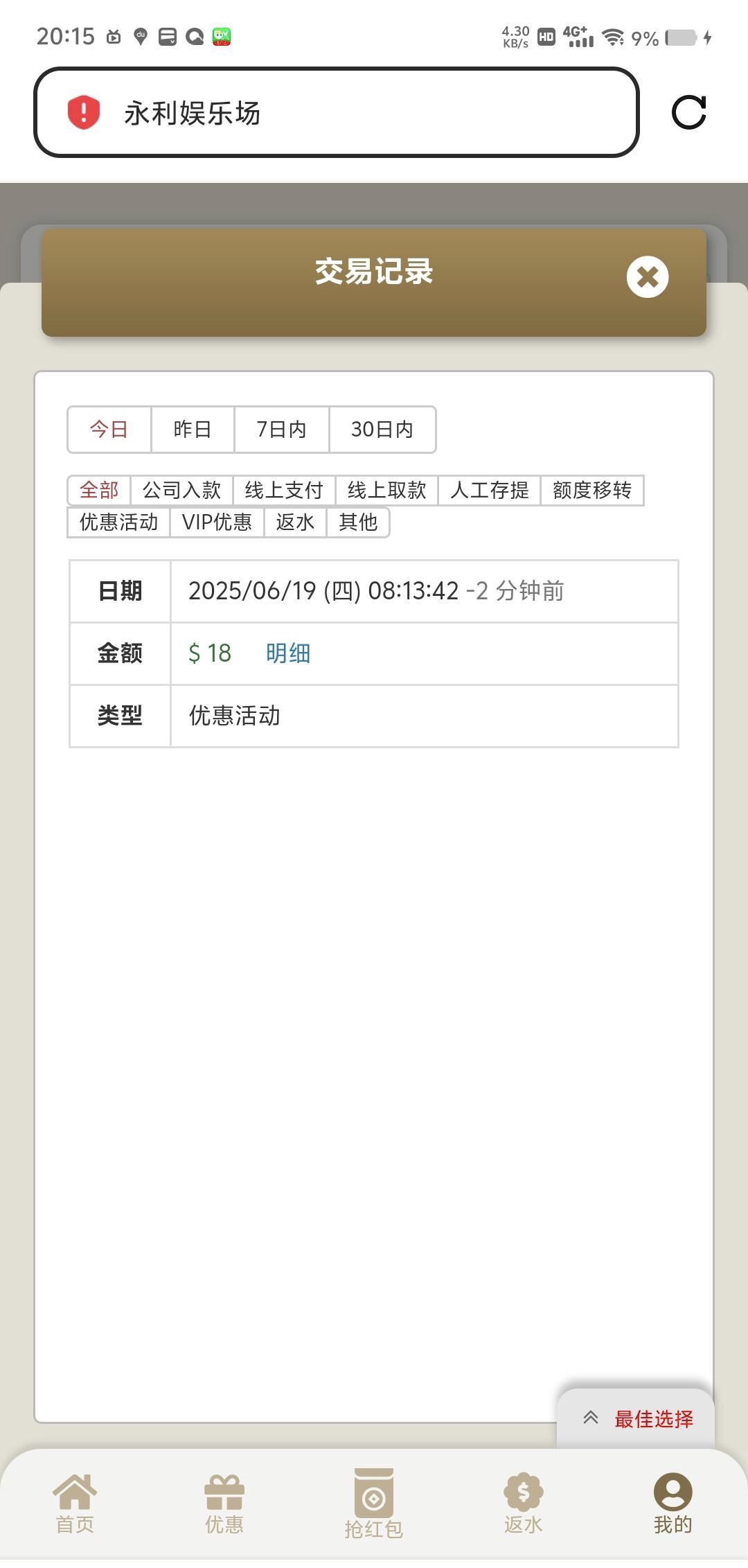 【永利479】和客服说领取注册账号赠送彩金送了18