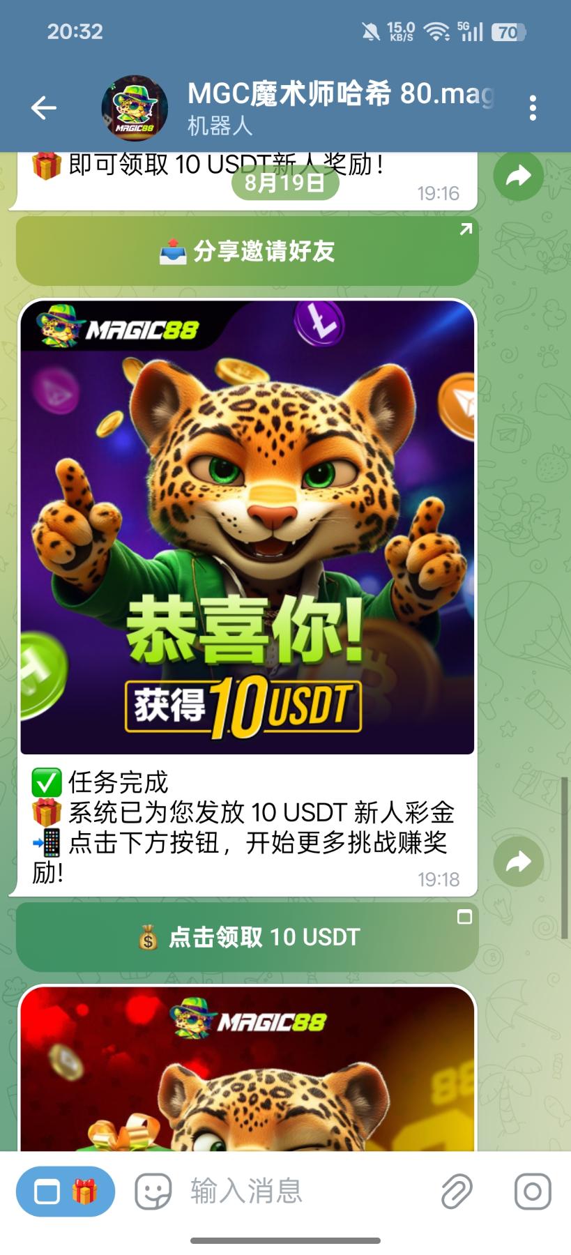 【MGC魔术师】拉自己小号关注机器人加入群组就可以领取10u