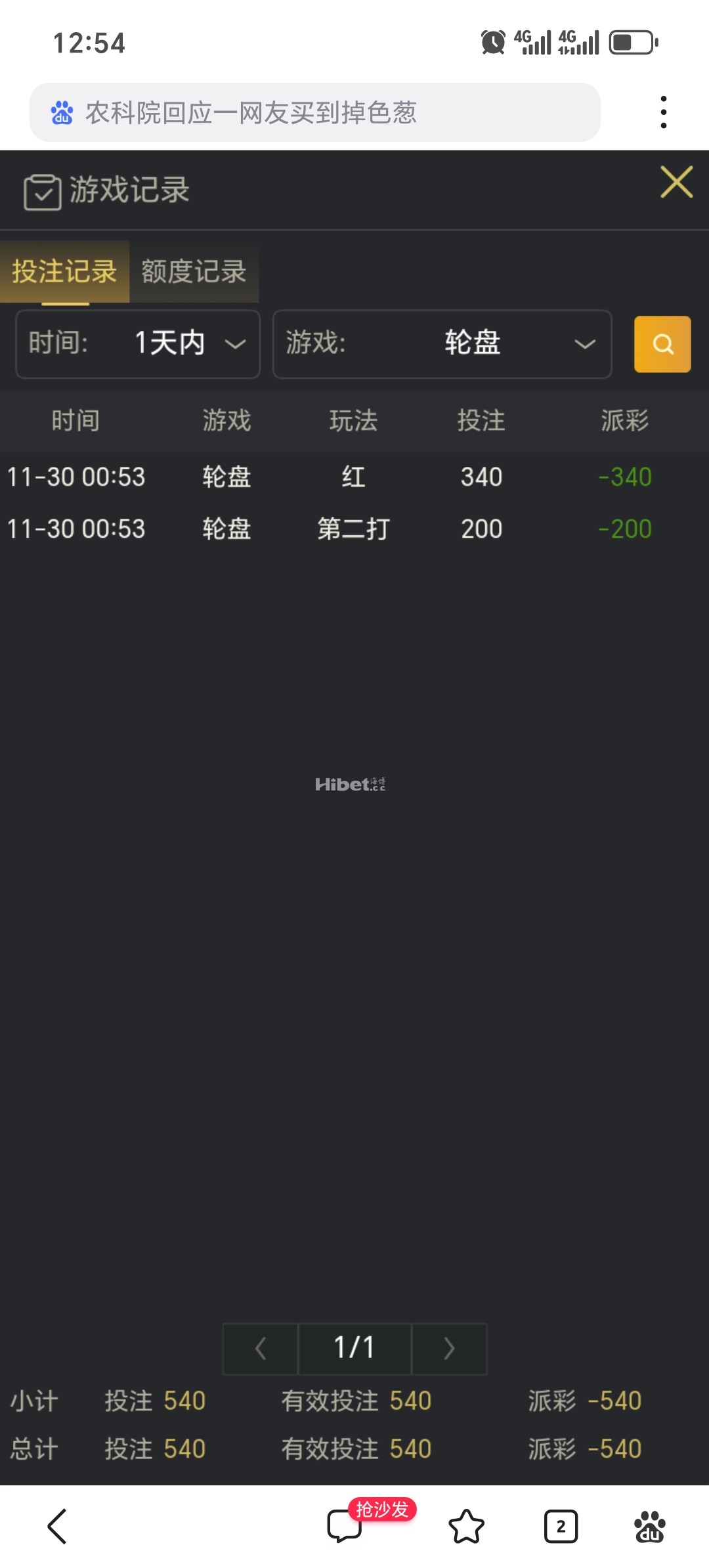 玩轮盘也是没有运气了