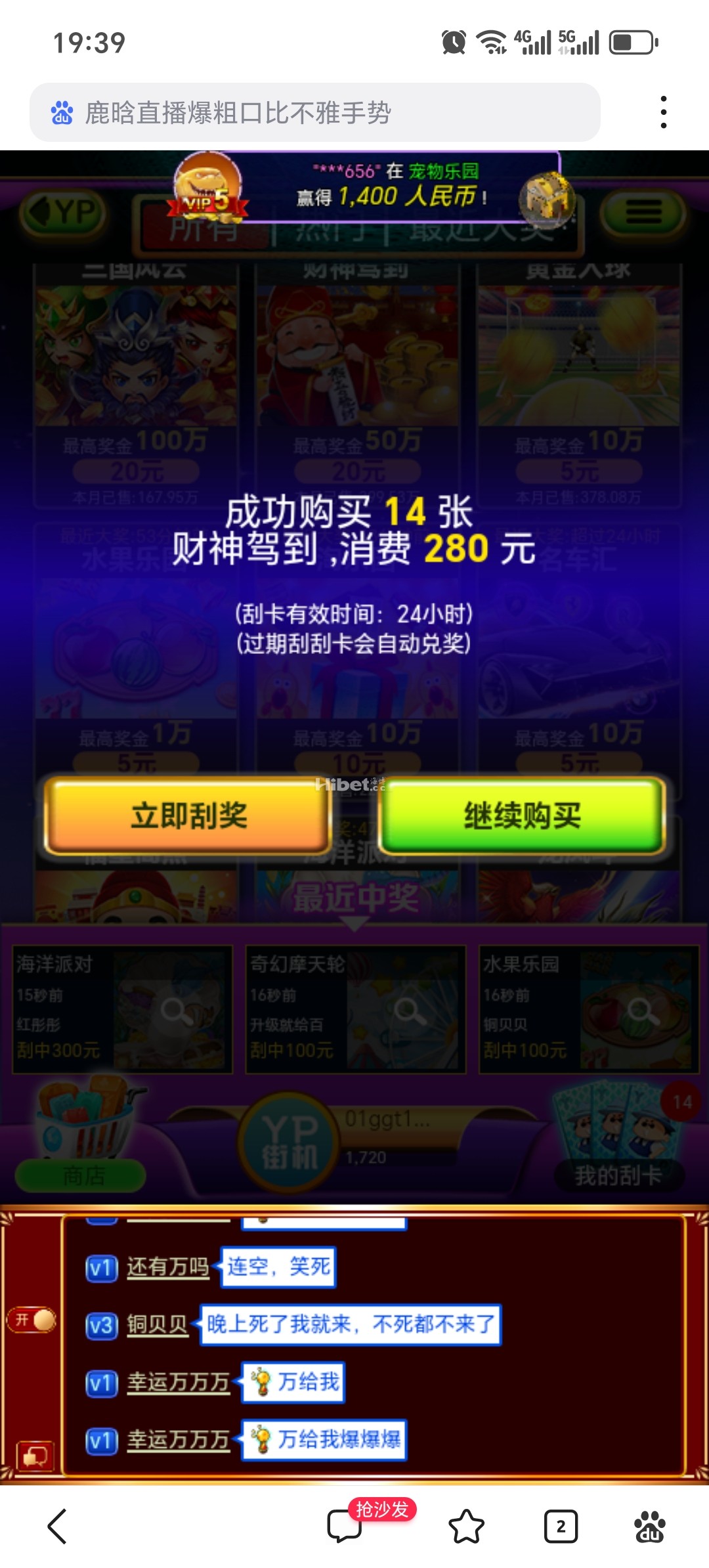 YP刮刮乐财神驾到倒霉损失一半