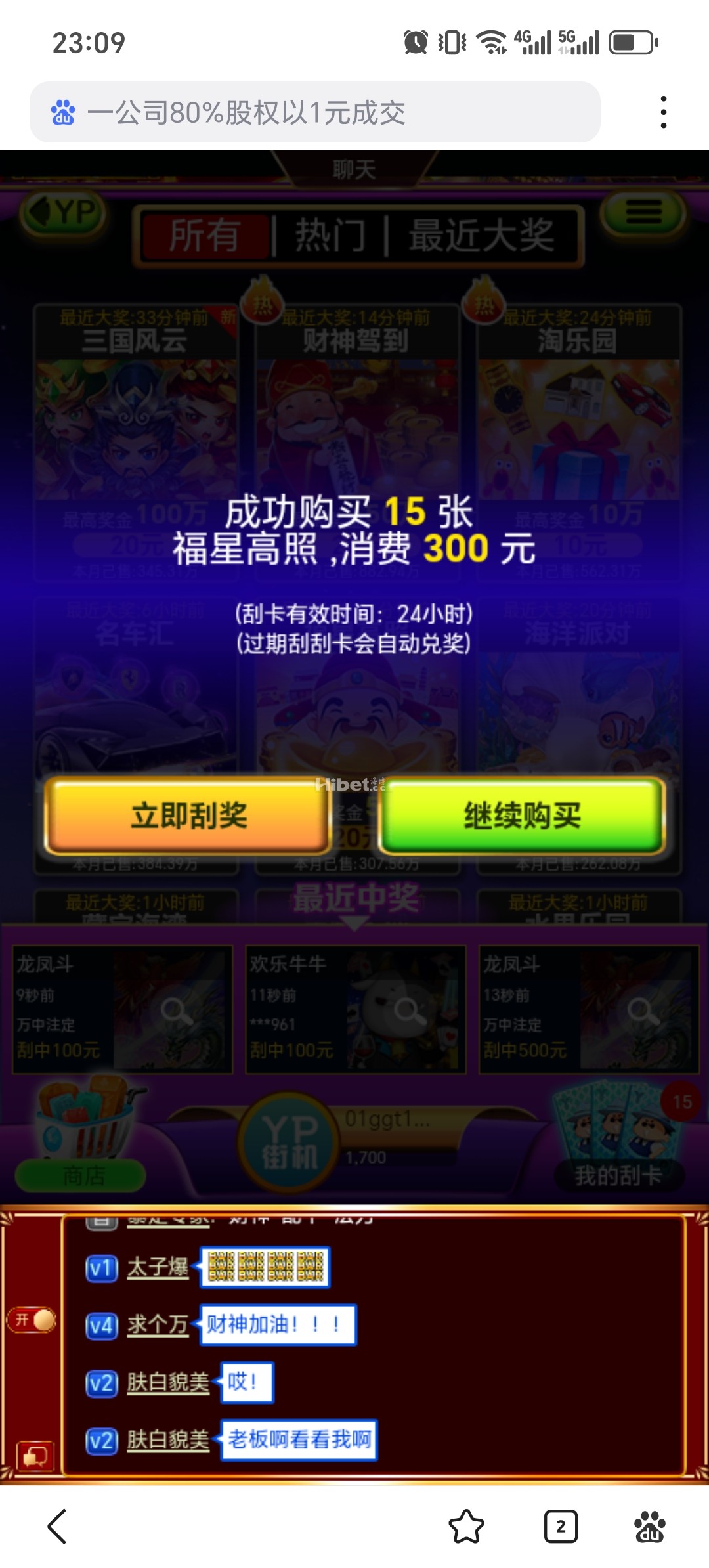 YP刮刮乐福星高照搞个平手