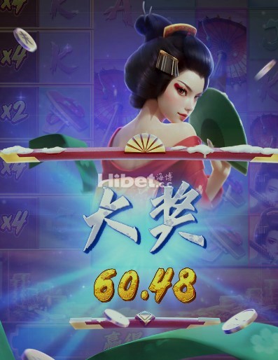 PG艺伎之刃得来一个小奖哦