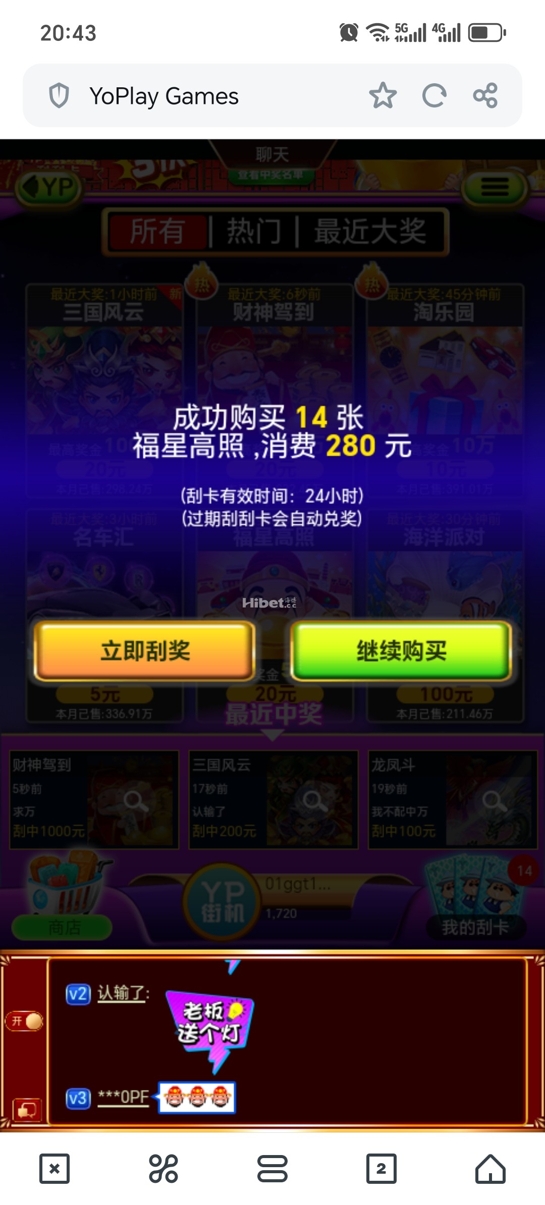 刮刮乐福星高照不错的收入了