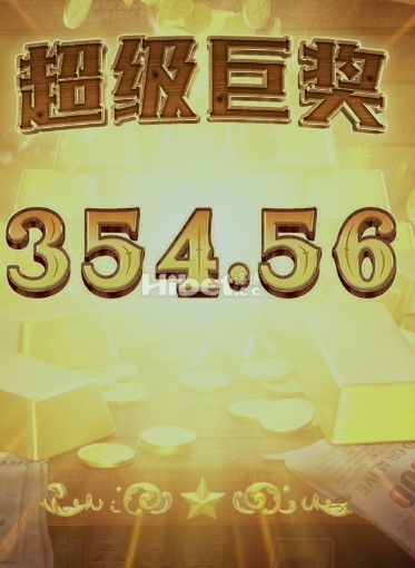 赏金大对决还是有一个大奖