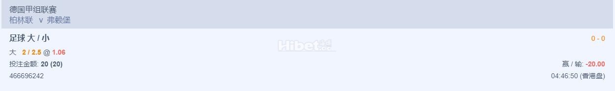 德甲搞了一手柏林联大球的盘口是挂了啊