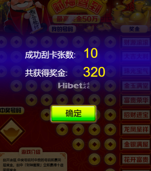 财神刮刮卡还是刷到三百多