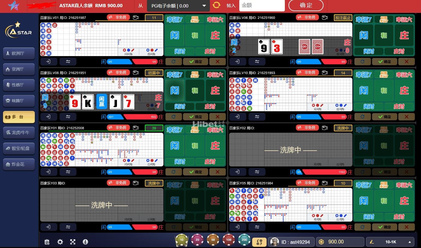 存款900玩ASTAR真人盈利10.25元！！