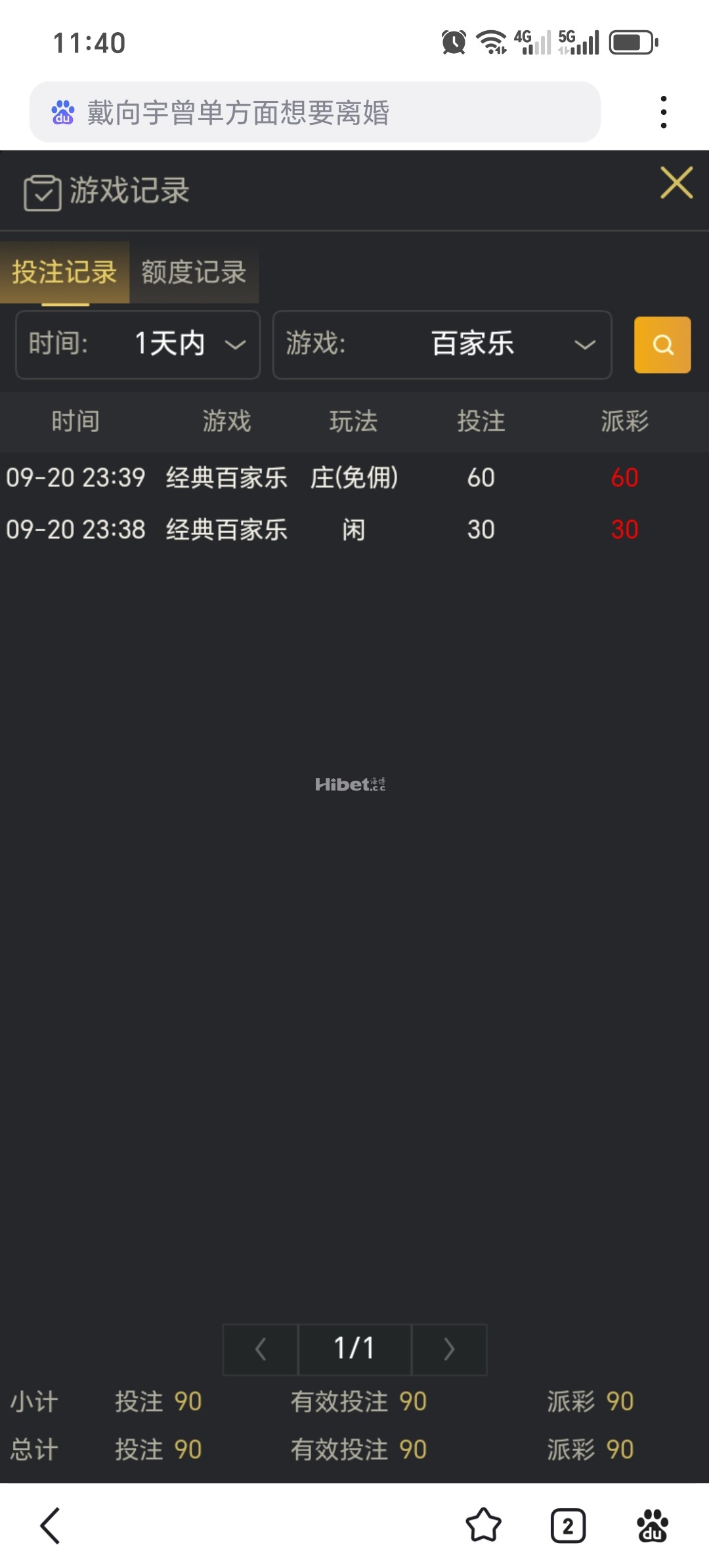 一个反水连过两关