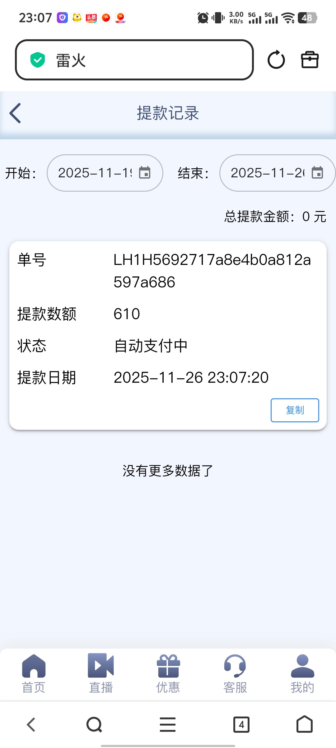 【雷火】注册添加专员领取18彩金