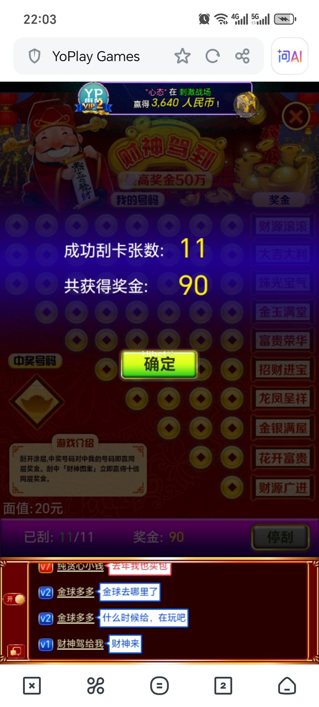 财神驾到刮刮乐输了