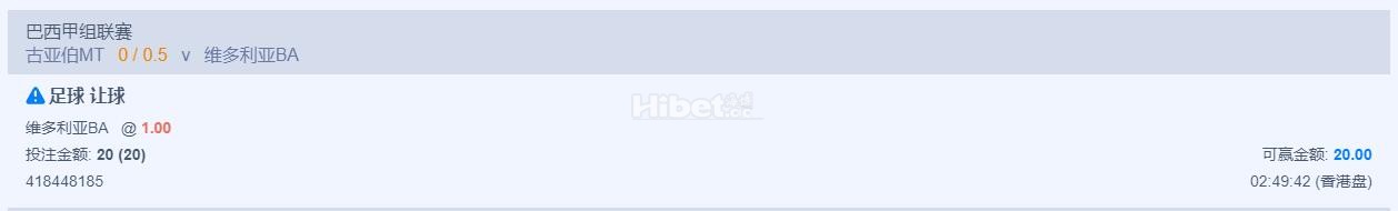 巴西甲来一手维多利亚的盘口了啊