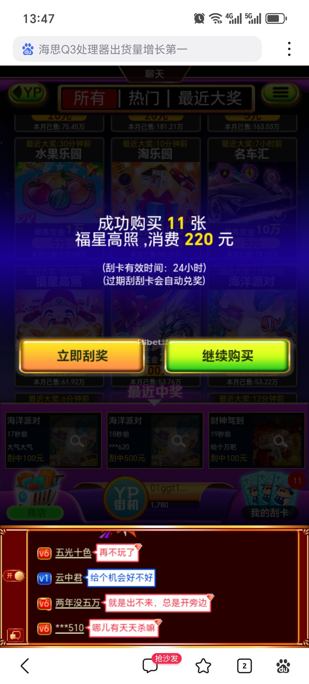 YP刮刮乐福星高照也是没有福了